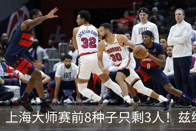 上海大师赛前8种子只剩3人！兹维列夫回应加冕，总决赛名额白热化