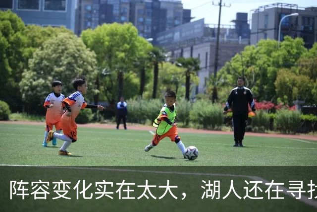 阵容变化实在太大，湖人还在寻找有效的进攻战术配合？