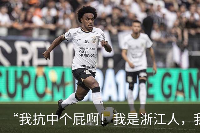 “我抗中个屁啊！我是浙江人，我是道道地地的中国人！”