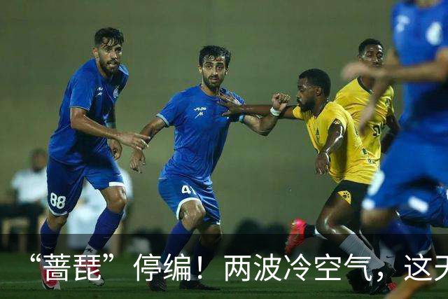 “蔷琵”停编！两波冷空气，这天最清凉！浙江何时再下雨？