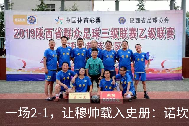 一场2-1，让穆帅载入史册：诺坎普滑跪+神奇换人！巴萨纪录遭终结