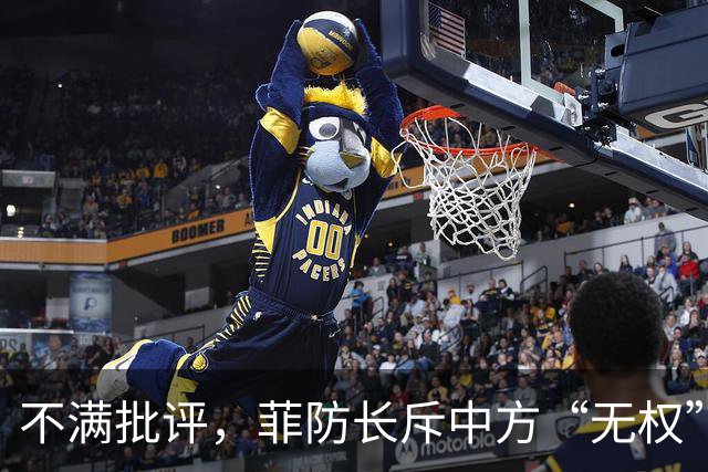 不满批评，菲防长斥中方“无权”定调，区别对待不亲自迎接我代表