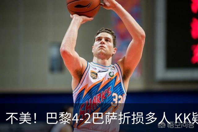 不美！巴黎4-2巴萨折损多人 KK疑似ACL断裂赛季报销