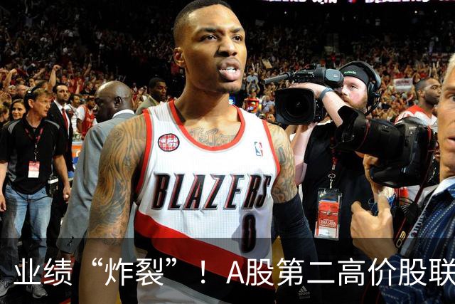 业绩“炸裂”！A股第二高价股联讯仪器，Q3净利同比增3488%、环比增220%，股价较年内高点近乎“腰斩”
