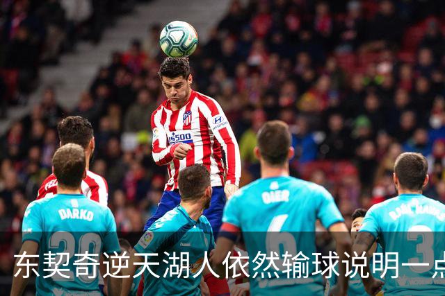 东契奇逆天湖人依然输球说明一点：本赛季杨瀚森在开拓者没机会了