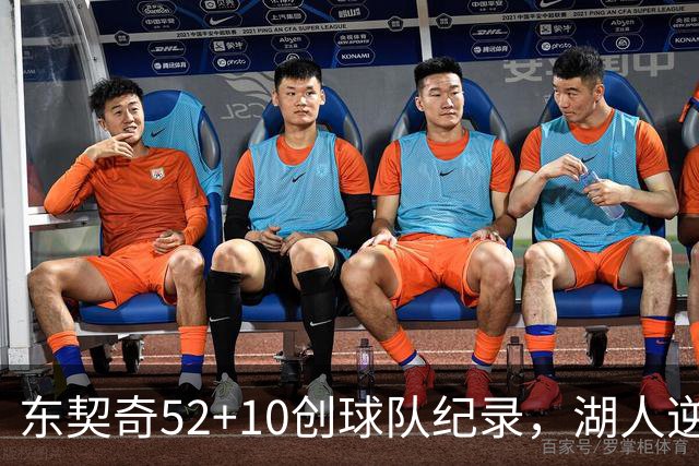 东契奇52+10创球队纪录，湖人逆转爵士3连胜里夫斯29分