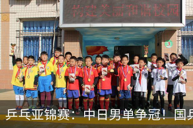 乒乓亚锦赛：中日男单争冠！国乒削球黑马3-2逆转，决战张本智和