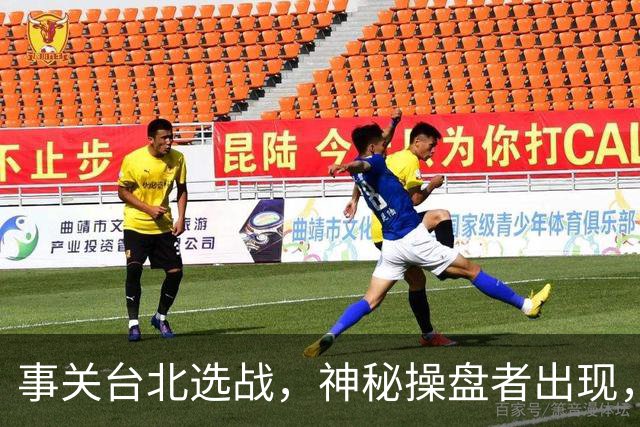 事关台北选战，神秘操盘者出现，蓝白台北联手，摆了沈伯洋一道