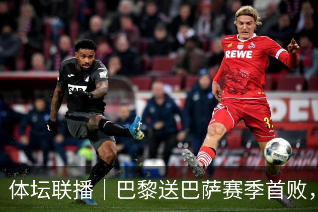 体坛联播｜巴黎送巴萨赛季首败，利物浦逆转斩获欧冠3连胜