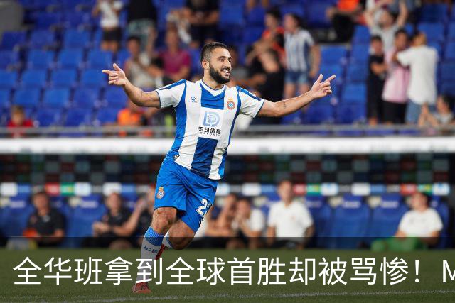 全华班拿到全球首胜却被骂惨！Meiko曝出训练赛内幕：随便进八强