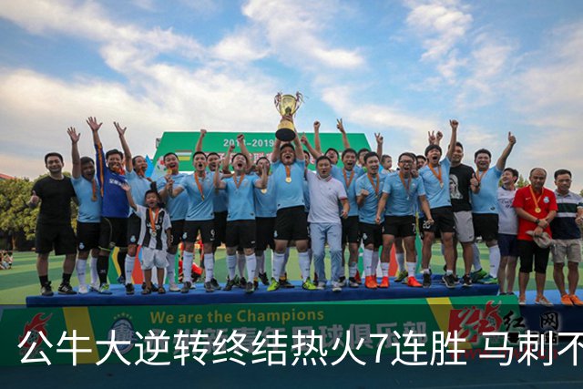 公牛大逆转终结热火7连胜 马刺不敌灰熊8连败