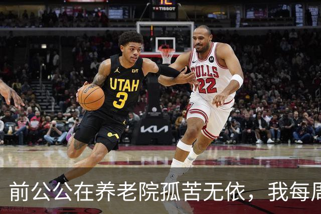 前公公在养老院孤苦无依，我每周送饭，他突然递给我一把钥匙