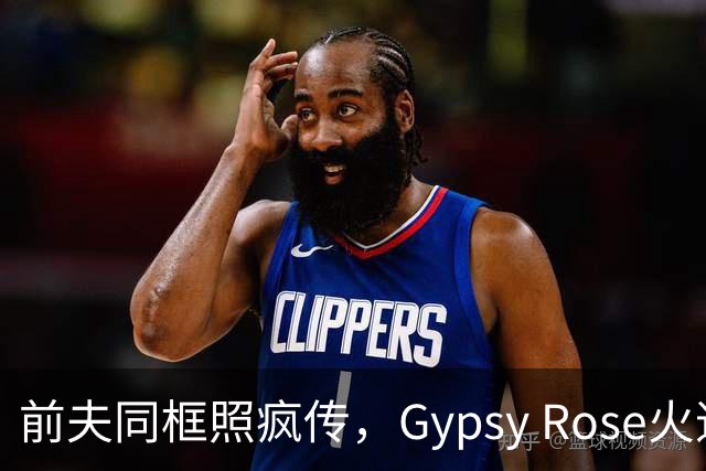 前夫同框照疯传，Gypsy Rose火速否认：AI生成的