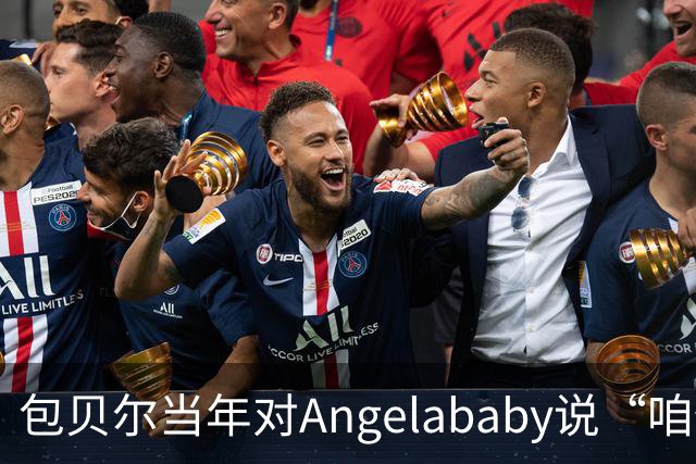 包贝尔当年对Angelababy说“咱俩接吻吧”，被拒后还不停，如今酒店视频放出，黄晓明当年为什么没追究？