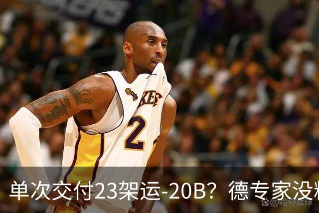 单次交付23架运-20B？德专家没料到，美媒称全球最强预警机已量产