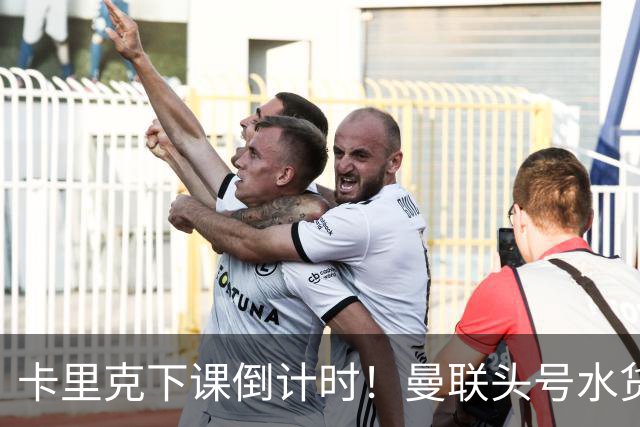 卡里克下课倒计时！曼联头号水货该跟着走人！30 次丢球彻底露馅