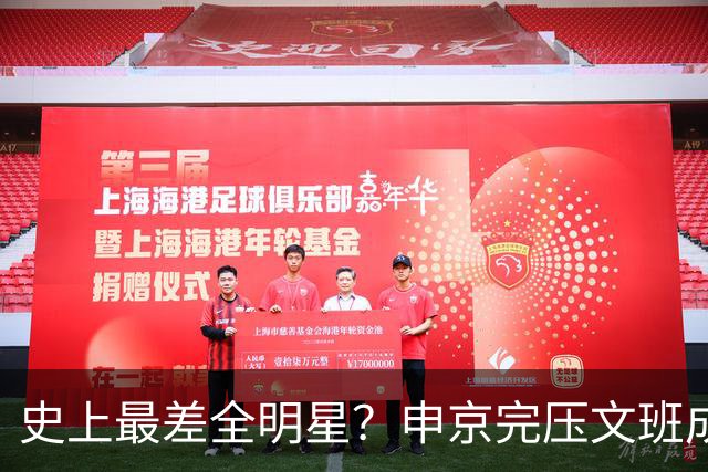 史上最差全明星？申京完压文班成火箭最稳之人 创纪录比肩哈登休媒大赞