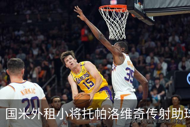 国米外租小将托帕洛维奇传射助球队取胜，打入意乙生涯首球