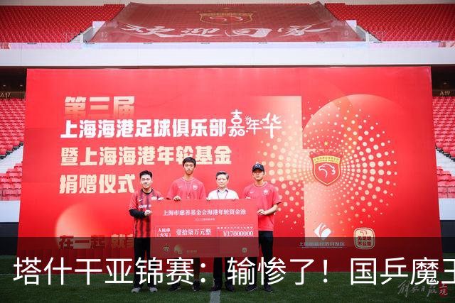 塔什干亚锦赛：输惨了！国乒魔王 2-3 被掀翻，全国冠军输 17 岁小将