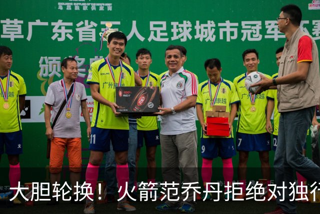 大胆轮换！火箭范乔丹拒绝对独行侠轮休，下一场对阵雷霆休息，乌度卡有想法