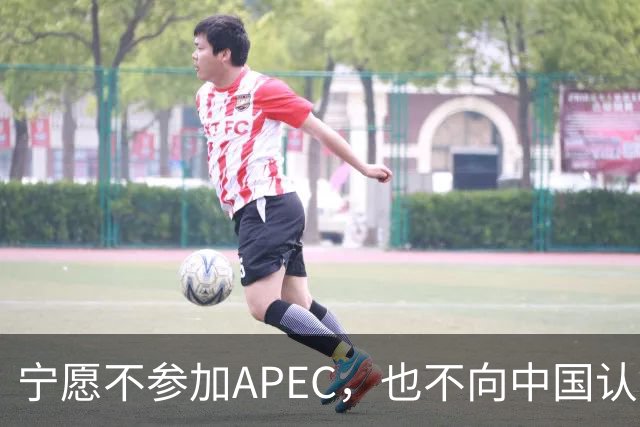 宁愿不参加APEC，也不向中国认错？日媒已确认：高市还没申报参会