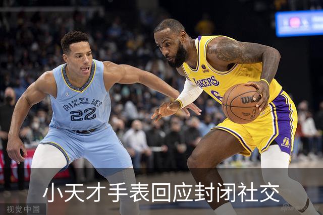 小天才手表回应封闭社交