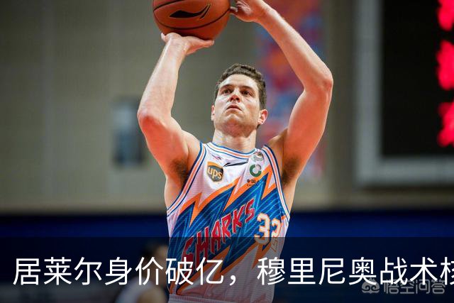居莱尔身价破亿，穆里尼奥战术核心助力皇马冲诺坎普