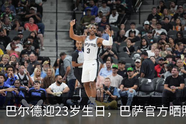 巴尔德迎23岁生日，巴萨官方晒照为其送上生日祝福