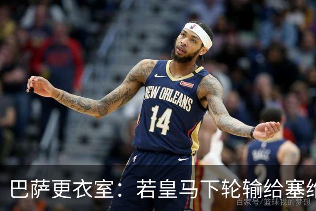 巴萨更衣室：若皇马下轮输给塞维 那巴萨仍能夺冠