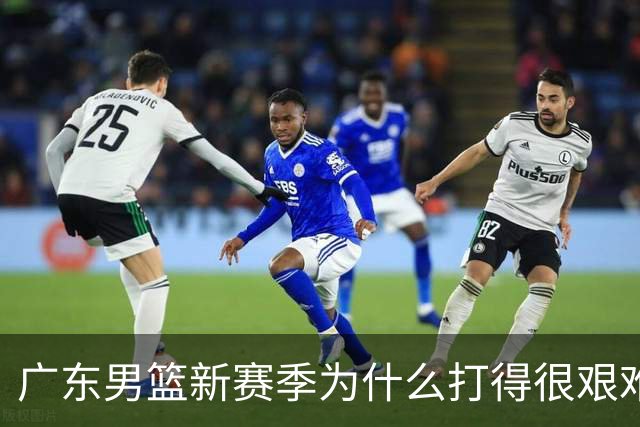 广东男篮新赛季为什么打得很艰难？胡明轩毫不隐瞒说出心里话