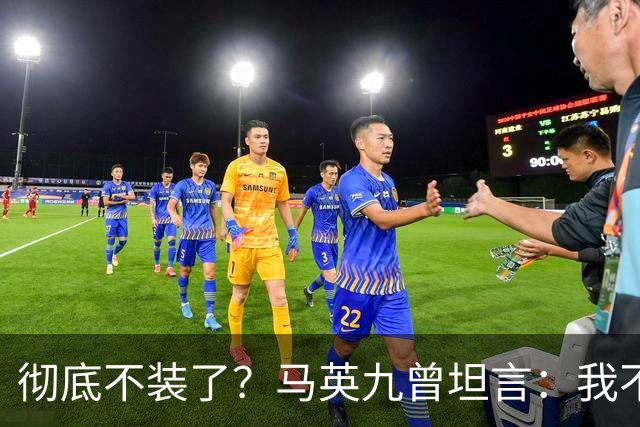 彻底不装了？马英九曾坦言：我不希望台湾沦为第二个香港！