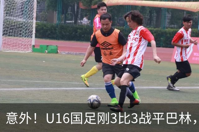 意外！U16国足刚3比3战平巴林，就有球迷喊张耀坤下课