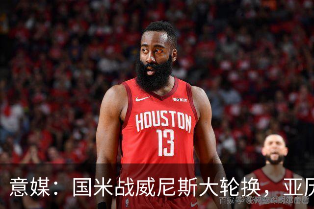 意媒：国米战威尼斯大轮换，亚历山大-斯坦科维奇可能首次首发