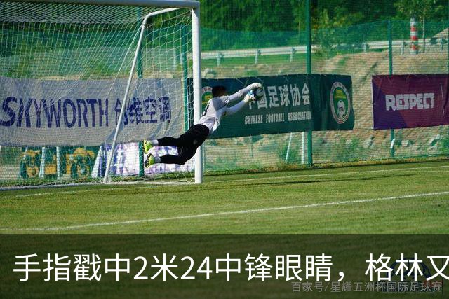 手指戳中2米24中锋眼睛，格林又和埃迪杠上了