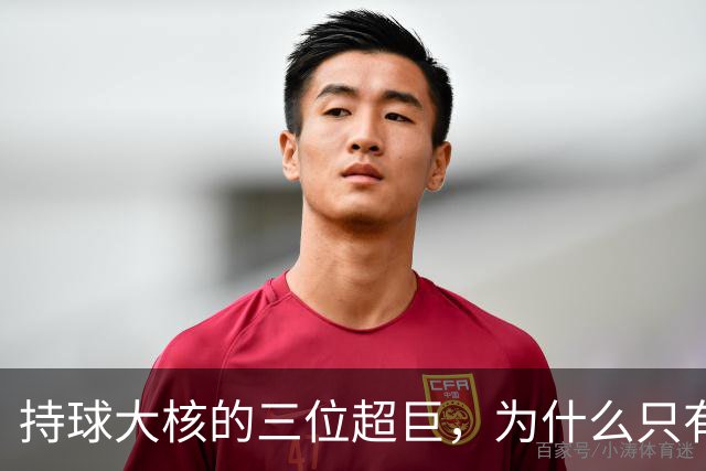持球大核的三位超巨，为什么只有詹姆斯成功夺冠了