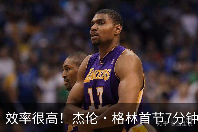 效率很高！杰伦·格林首节7分钟5中4拿10分 三分3中2