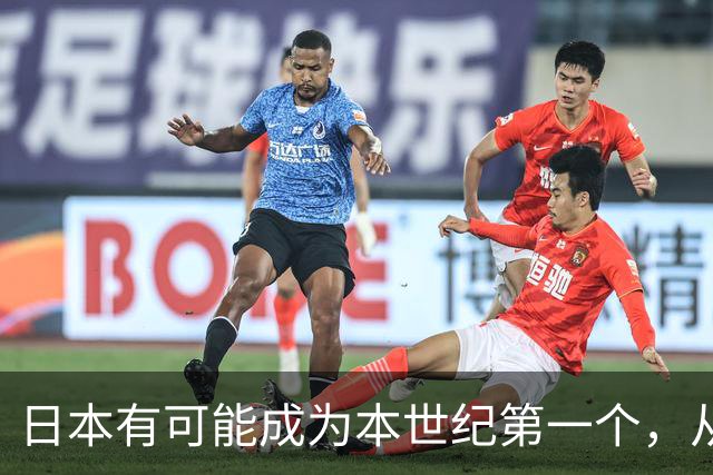 日本有可能成为本世纪第一个，从发达国家跌回发展中国家的国家？