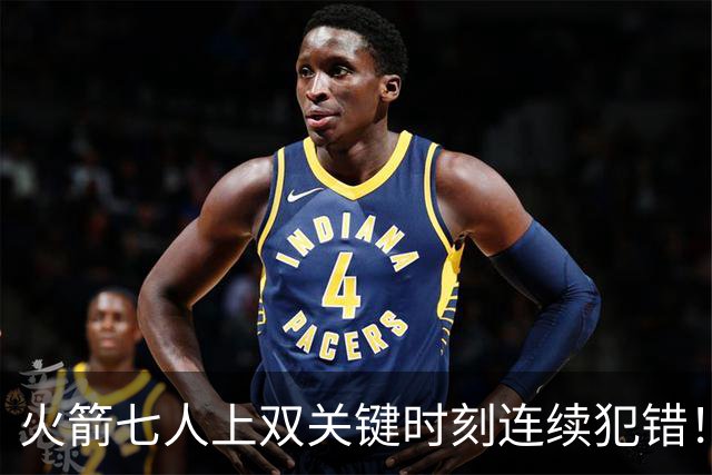 火箭七人上双关键时刻连续犯错！涉险过关取三连胜 KD22分决胜两罚