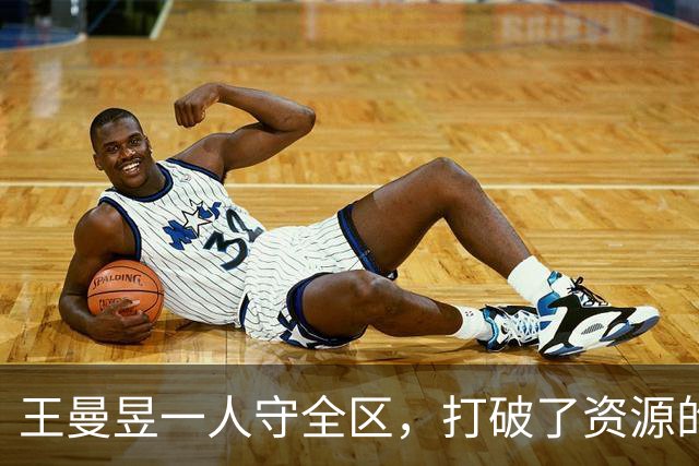 王曼昱一人守全区，打破了资源的垄断，实现了孙颖莎粉丝的愿望