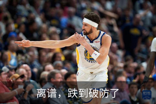 离谱，跌到破防了