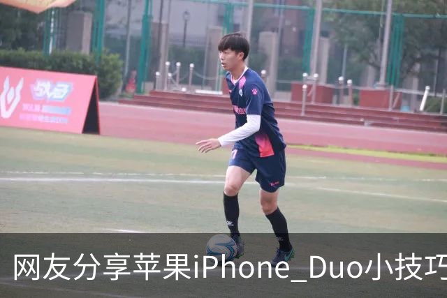 网友分享苹果iPhone Duo小技巧：录入食指第二指节指纹，拿起手机即自然解锁