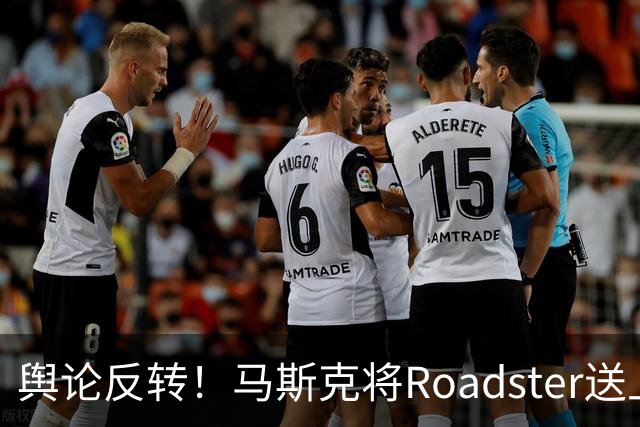 舆论反转！马斯克将Roadster送上天空，技术拆解博文难平争议，网友：“股市是需要讲故事的”