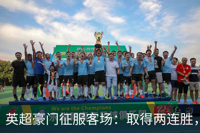 英超豪门征服客场：取得两连胜，大马丁重伤，被担架抬出场