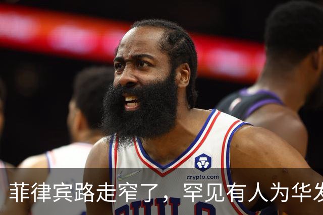 菲律宾路走窄了，罕见有人为华发声，刚说两句公道话，莎拉就翻脸