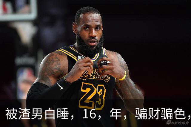 被渣男白睡，16，年，骗财骗色，被卷走，6，个亿，如今张靓颖过得如何