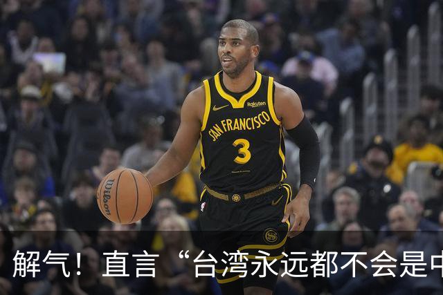 解气！直言“台湾永远都不会是中国的一部分”，她遭明星当众掌掴