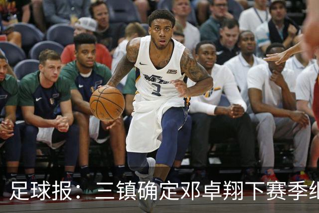 足球报：三镇确定邓卓翔下赛季继续带队，俱乐部不欠薪运营稳定