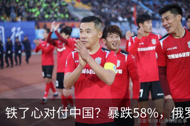铁了心对付中国？暴跌58%，俄罗斯大幅加税，中国汽车出口骤降