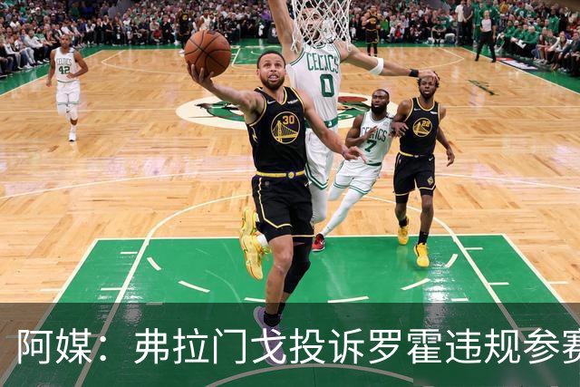 阿媒：弗拉门戈投诉罗霍违规参赛，已向CAS提出上诉