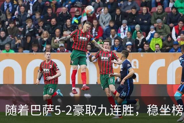 随着巴萨5-2豪取九连胜，稳坐榜首，马竞1-0绝杀，西甲积分榜出炉
